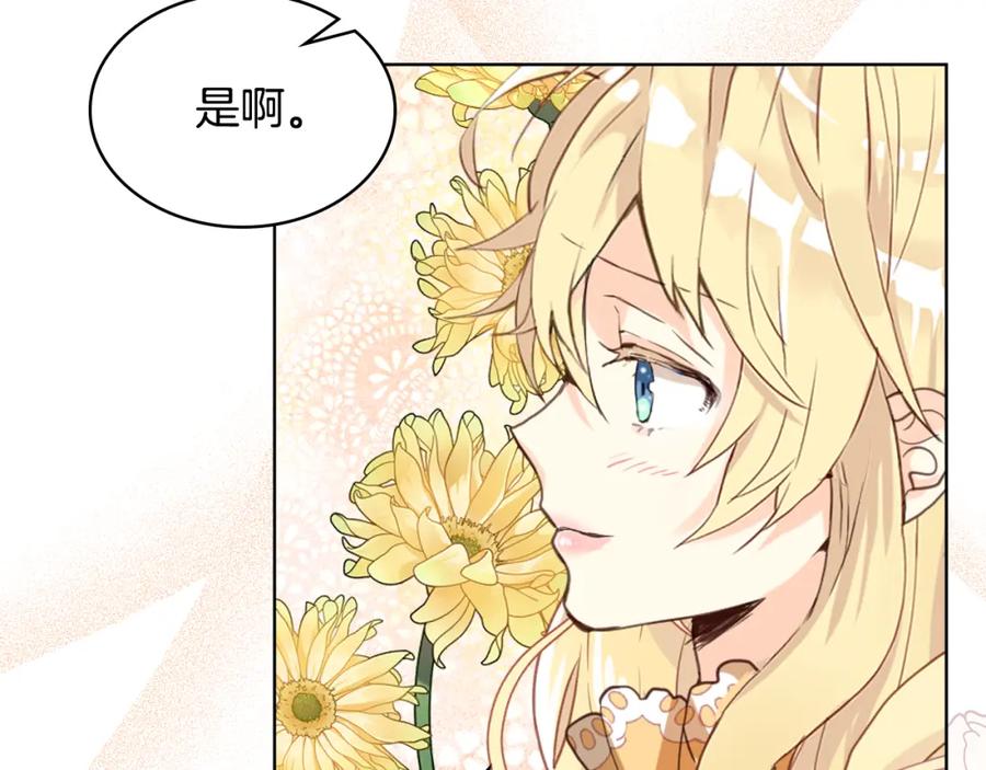 我是你的女儿吗？ 第86话 有人追我！ 第104页