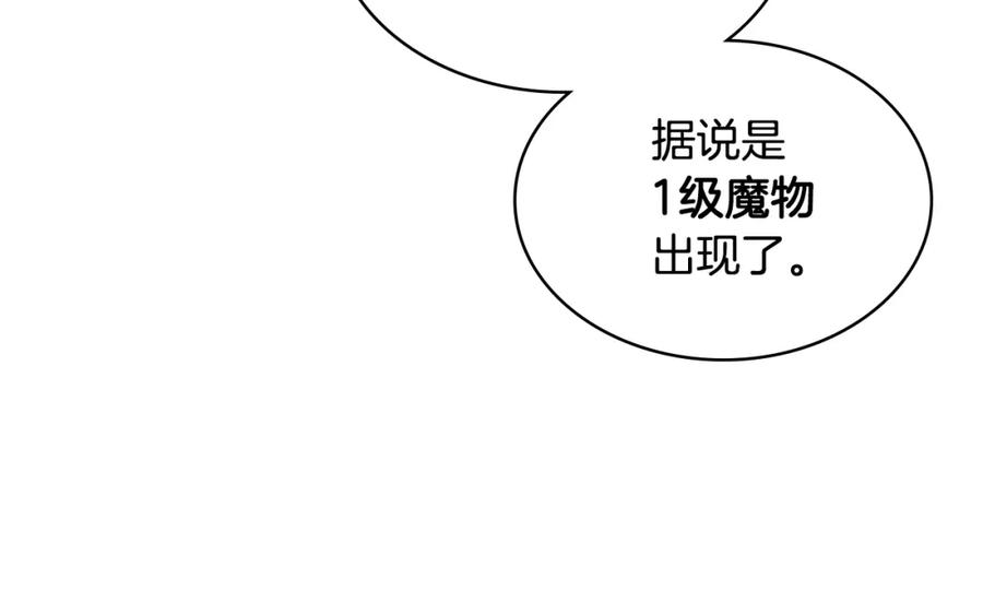 我是你的女儿吗？ 第86话 有人追我！ 第96页