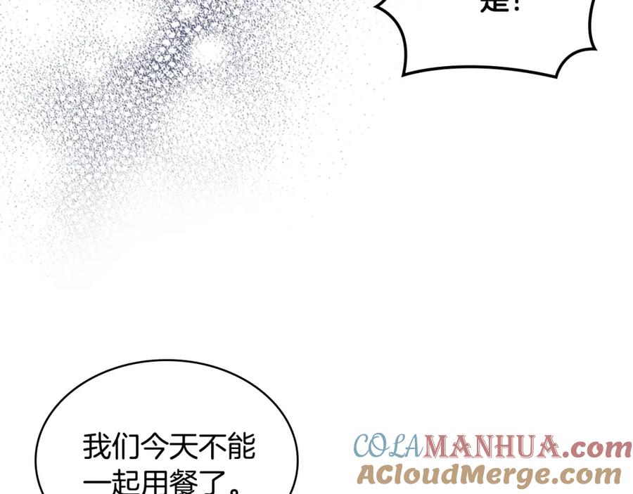 我是你的女儿吗？ 第86话 有人追我！ 第101页