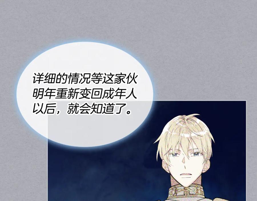 我是你的女儿吗？ 第86话 有人追我！ 第47页