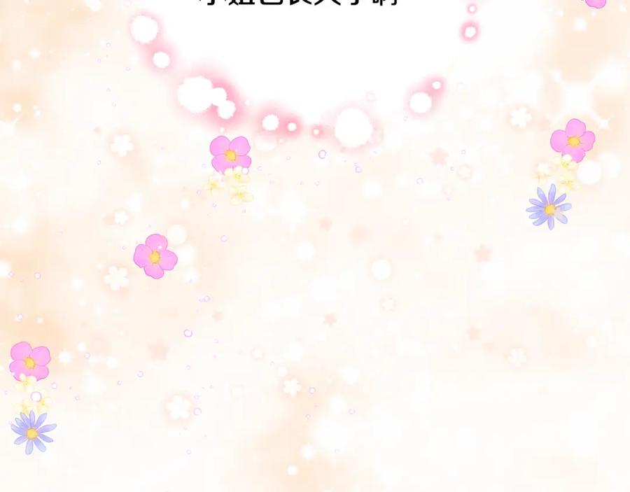 我是你的女儿吗？ 第86话 有人追我！ 第14页