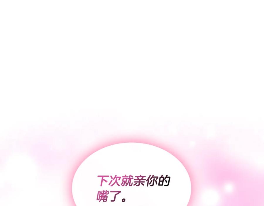 我是你的女儿吗？ 第86话 有人追我！ 第20页