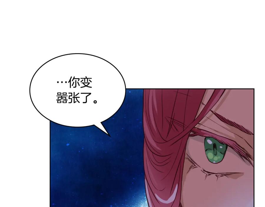 我是你的女儿吗？ 第87话 皇后邀我进宫？ 第140页