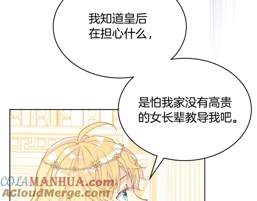我是你的女儿吗？ 第87话 皇后邀我进宫？ 第129页