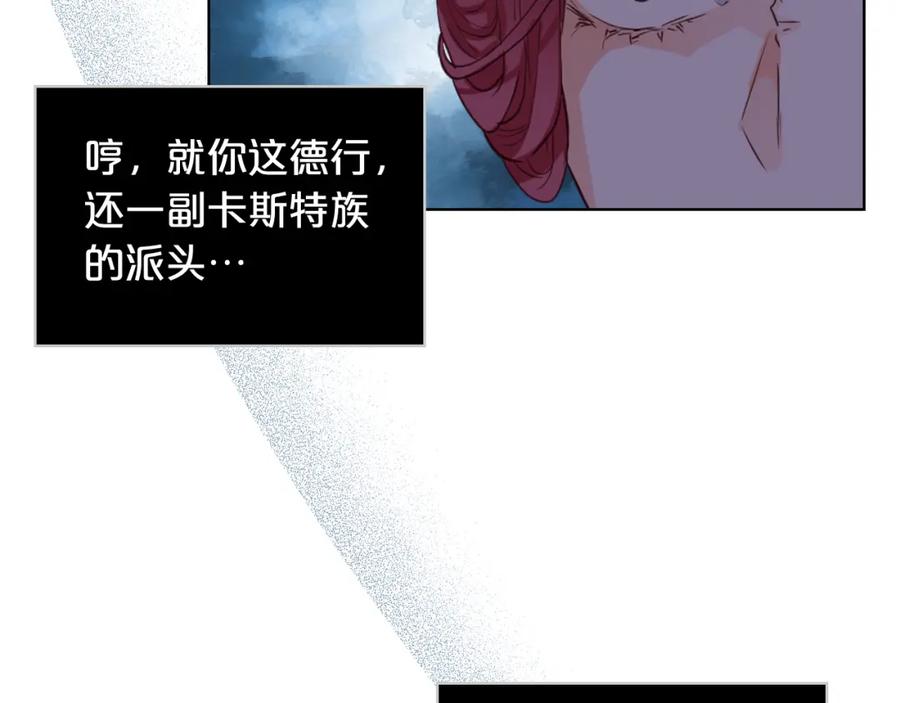 我是你的女儿吗？ 第87话 皇后邀我进宫？ 第94页