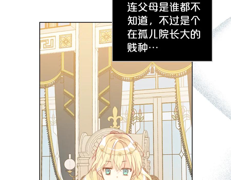 我是你的女儿吗？ 第87话 皇后邀我进宫？ 第95页