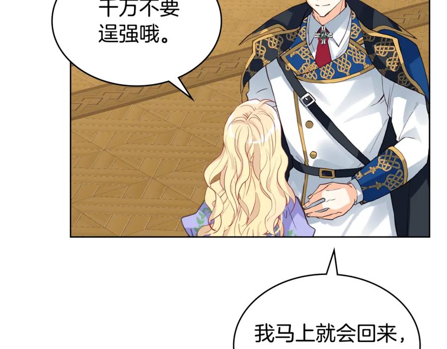 我是你的女儿吗？ 第87话 皇后邀我进宫？ 第10页