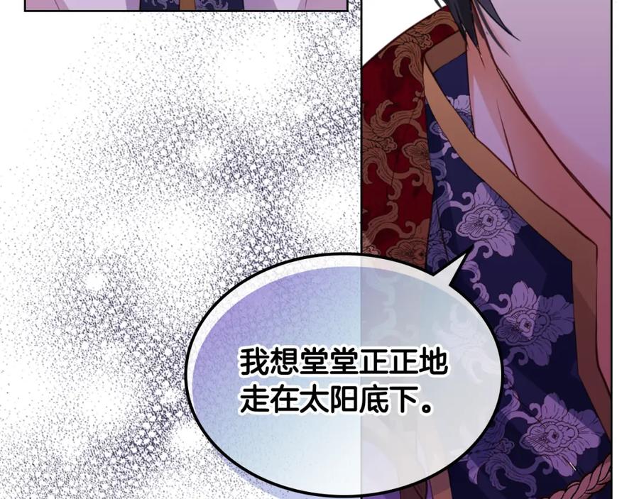 我是你的女儿吗？ 第87话 皇后邀我进宫？ 第35页