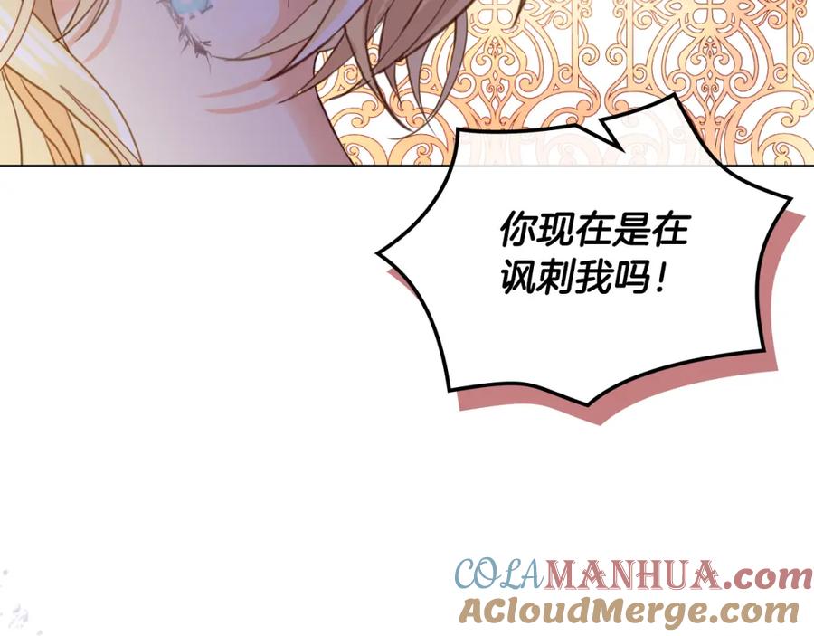 我是你的女儿吗？ 第87话 皇后邀我进宫？ 第145页