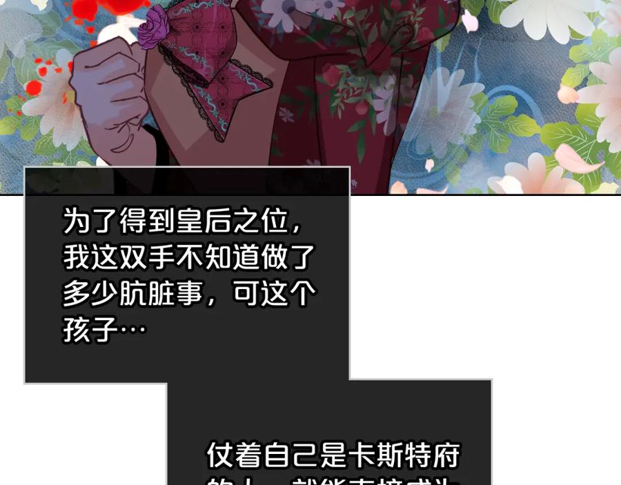 我是你的女儿吗？ 第87话 皇后邀我进宫？ 第99页