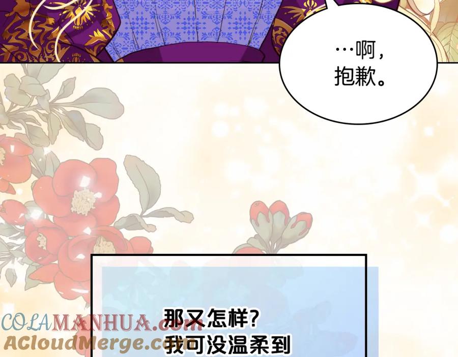 我是你的女儿吗？ 第87话 皇后邀我进宫？ 第149页