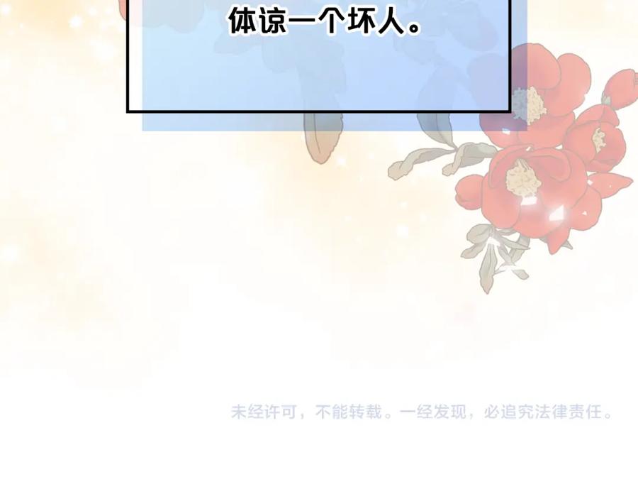我是你的女儿吗？ 第87话 皇后邀我进宫？ 第150页
