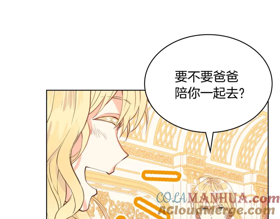 我是你的女儿吗？ 第87话 皇后邀我进宫？ 第13页