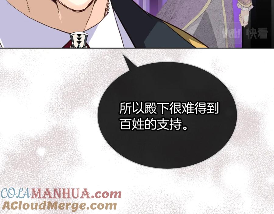 我是你的女儿吗？ 第87话 皇后邀我进宫？ 第41页
