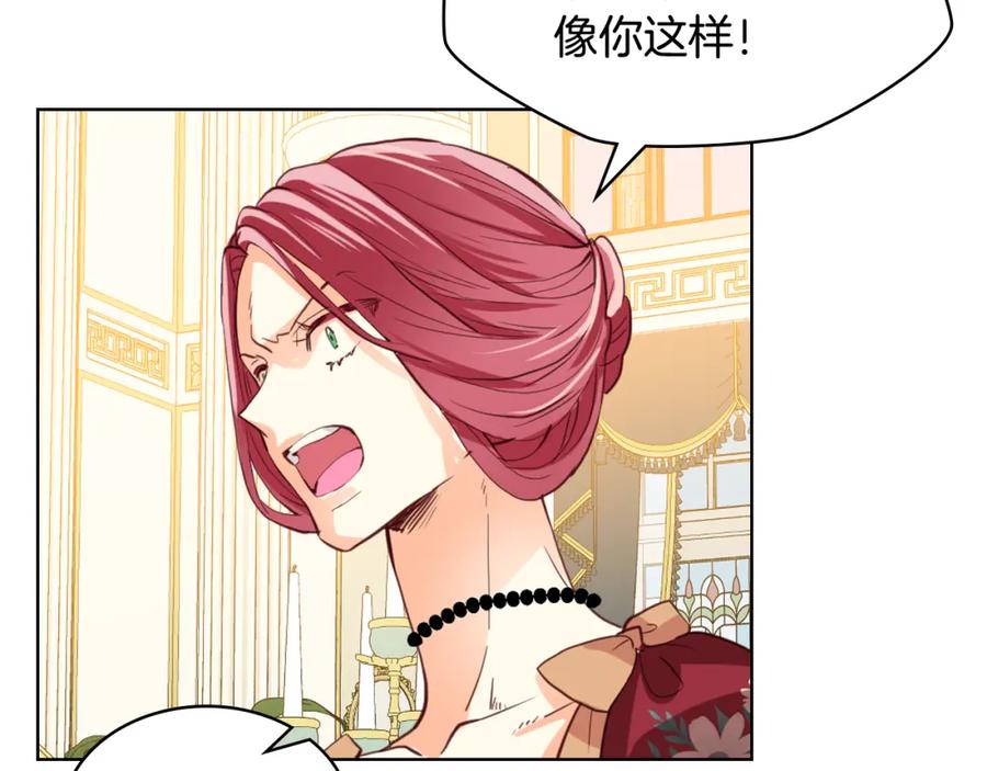 我是你的女儿吗？ 第87话 皇后邀我进宫？ 第92页