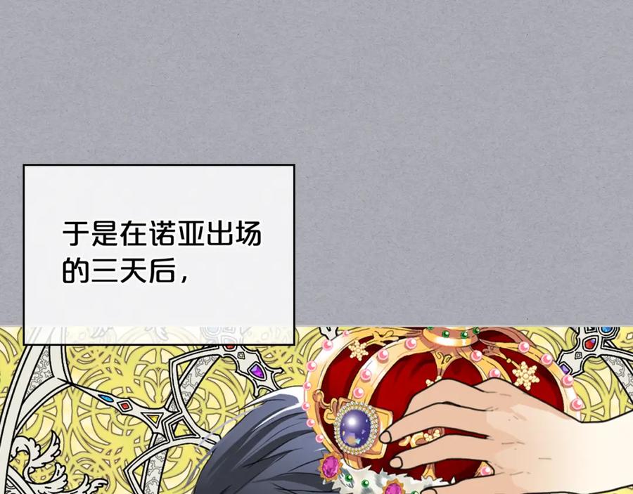 我是你的女儿吗？ 第87话 皇后邀我进宫？ 第112页
