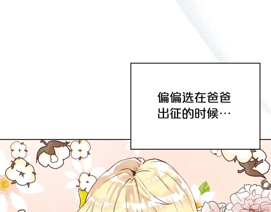 我是你的女儿吗？ 第87话 皇后邀我进宫？ 第3页