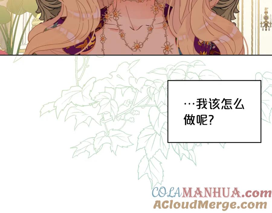 我是你的女儿吗？ 第87话 皇后邀我进宫？ 第121页