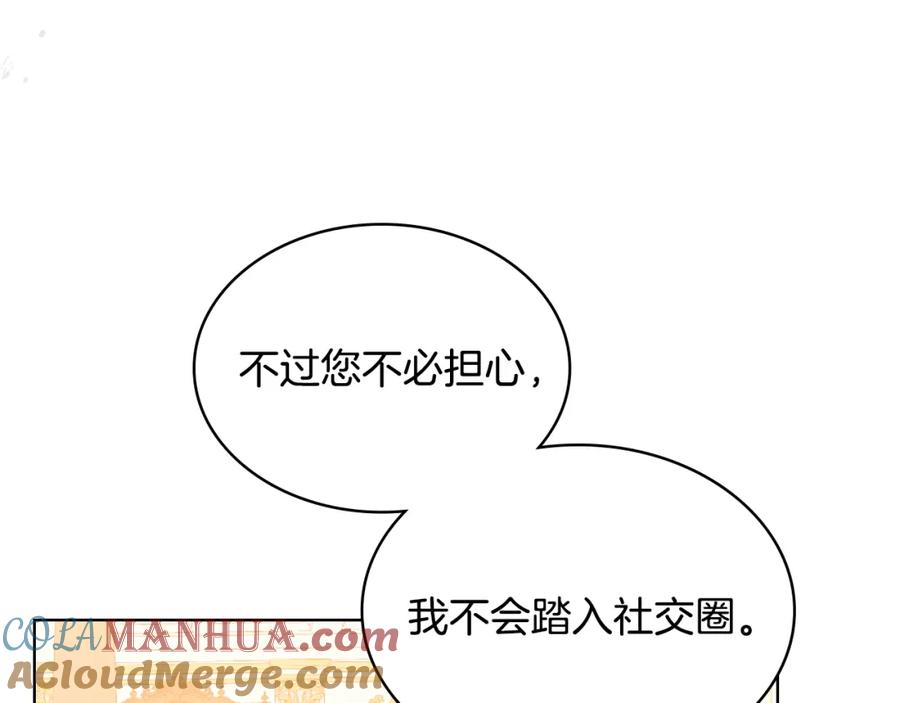 我是你的女儿吗？ 第87话 皇后邀我进宫？ 第133页