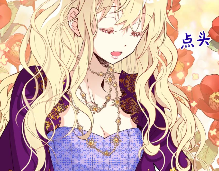 我是你的女儿吗？ 第87话 皇后邀我进宫？ 第148页