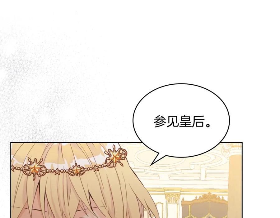 我是你的女儿吗？ 第87话 皇后邀我进宫？ 第72页