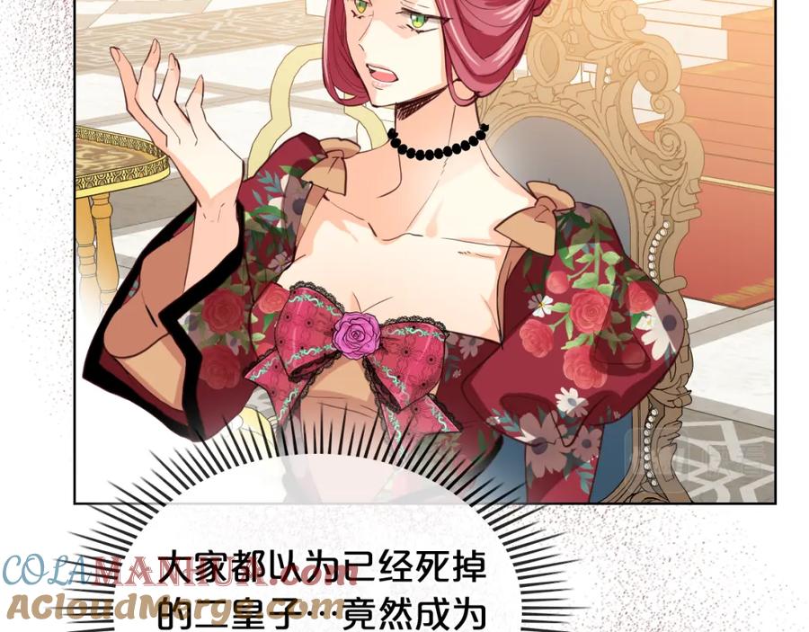 我是你的女儿吗？ 第87话 皇后邀我进宫？ 第105页