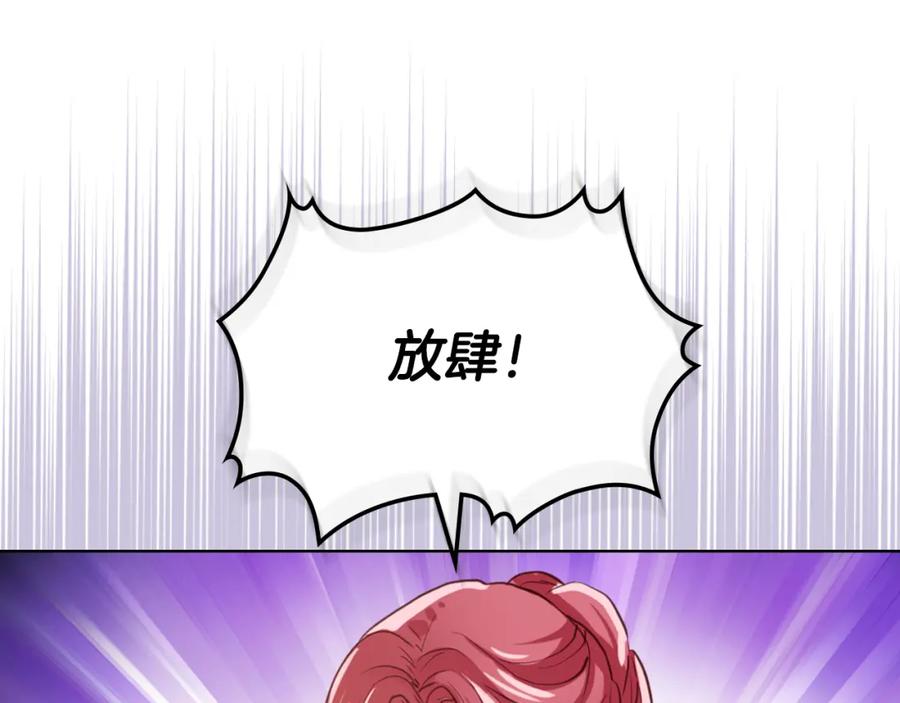 我是你的女儿吗？ 第87话 皇后邀我进宫？ 第87页