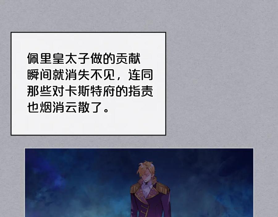 我是你的女儿吗？ 第87话 皇后邀我进宫？ 第110页