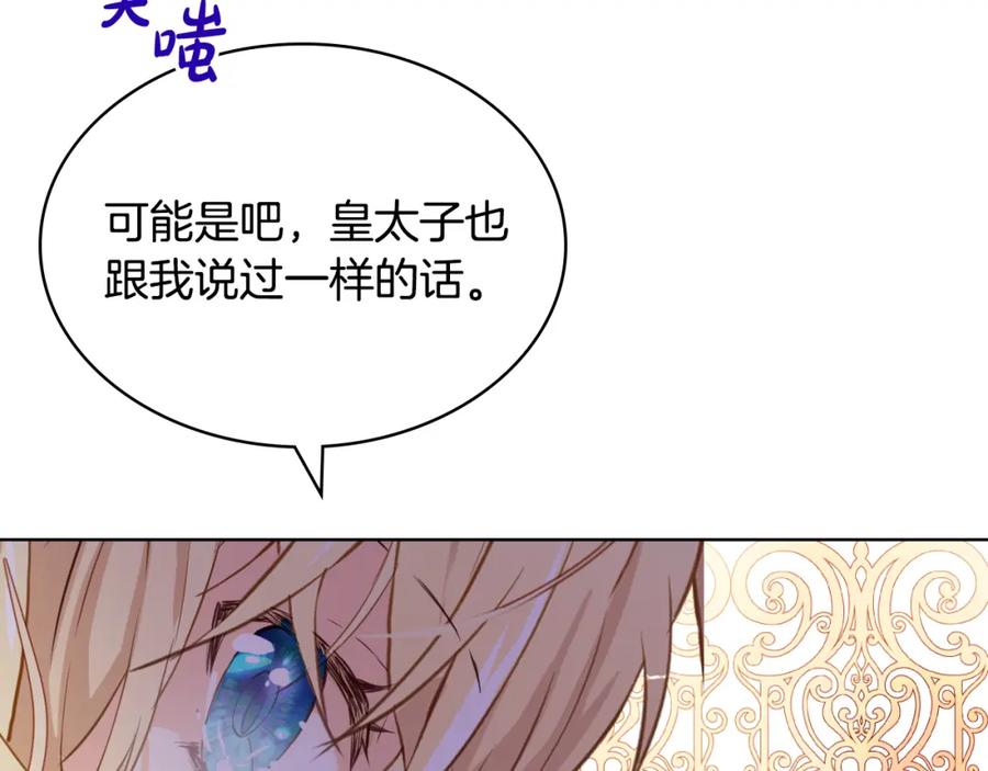 我是你的女儿吗？ 第87话 皇后邀我进宫？ 第144页