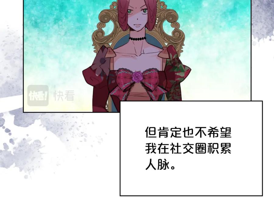 我是你的女儿吗？ 第87话 皇后邀我进宫？ 第132页