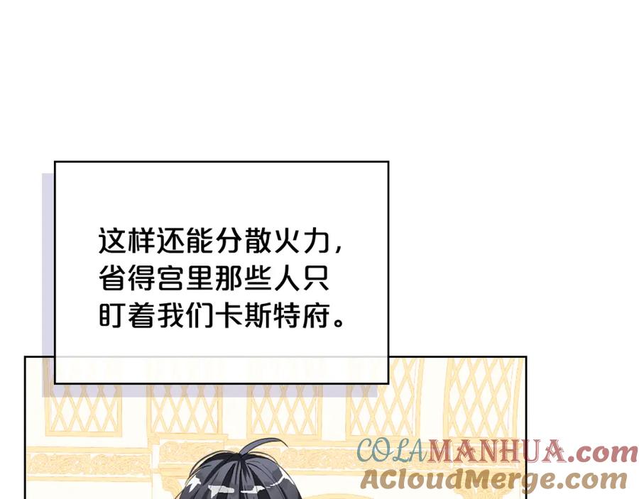 我是你的女儿吗？ 第87话 皇后邀我进宫？ 第49页