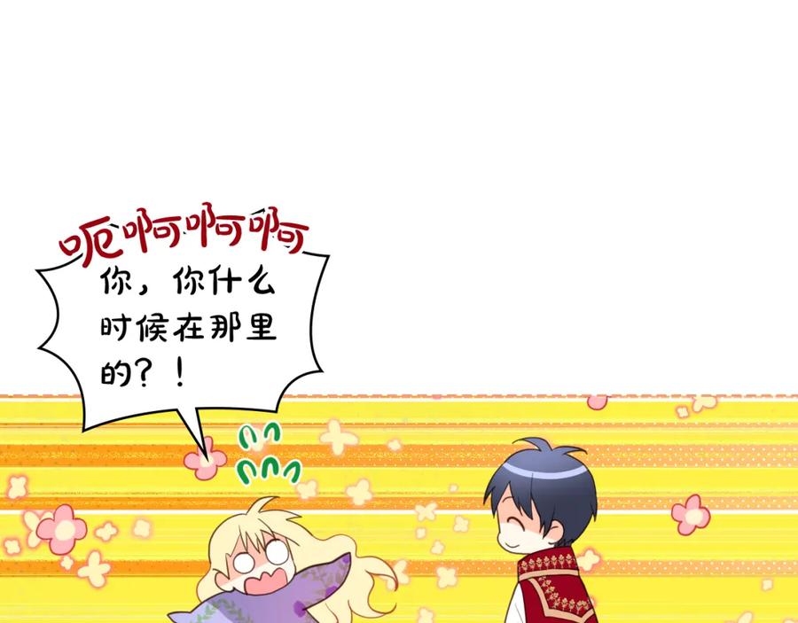 我是你的女儿吗？ 第87话 皇后邀我进宫？ 第18页