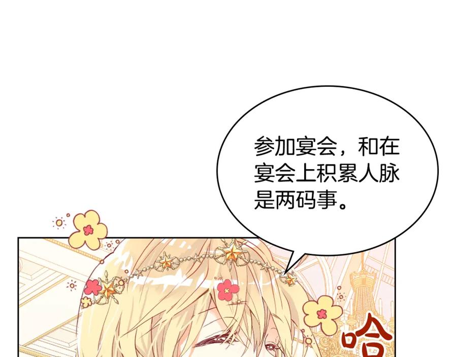 我是你的女儿吗？ 第87话 皇后邀我进宫？ 第138页