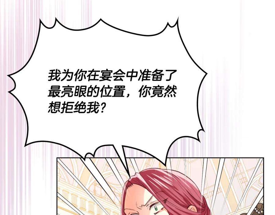 我是你的女儿吗？ 第87话 皇后邀我进宫？ 第126页
