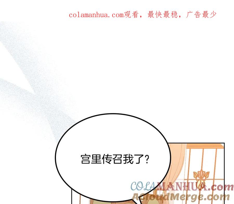 我是你的女儿吗？ 第87话 皇后邀我进宫？ 第1页