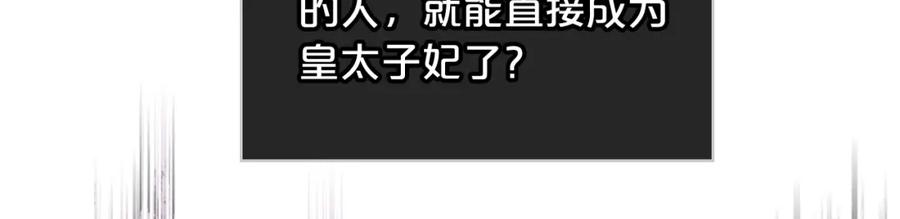 我是你的女儿吗？ 第87话 皇后邀我进宫？ 第100页