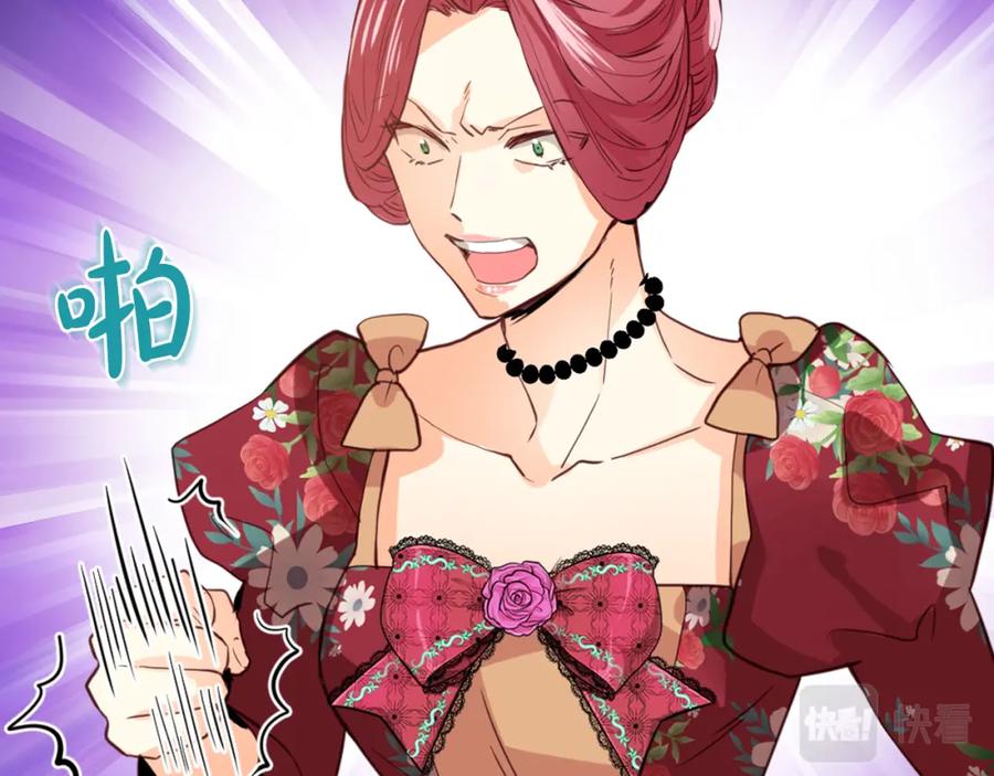 我是你的女儿吗？ 第87话 皇后邀我进宫？ 第88页