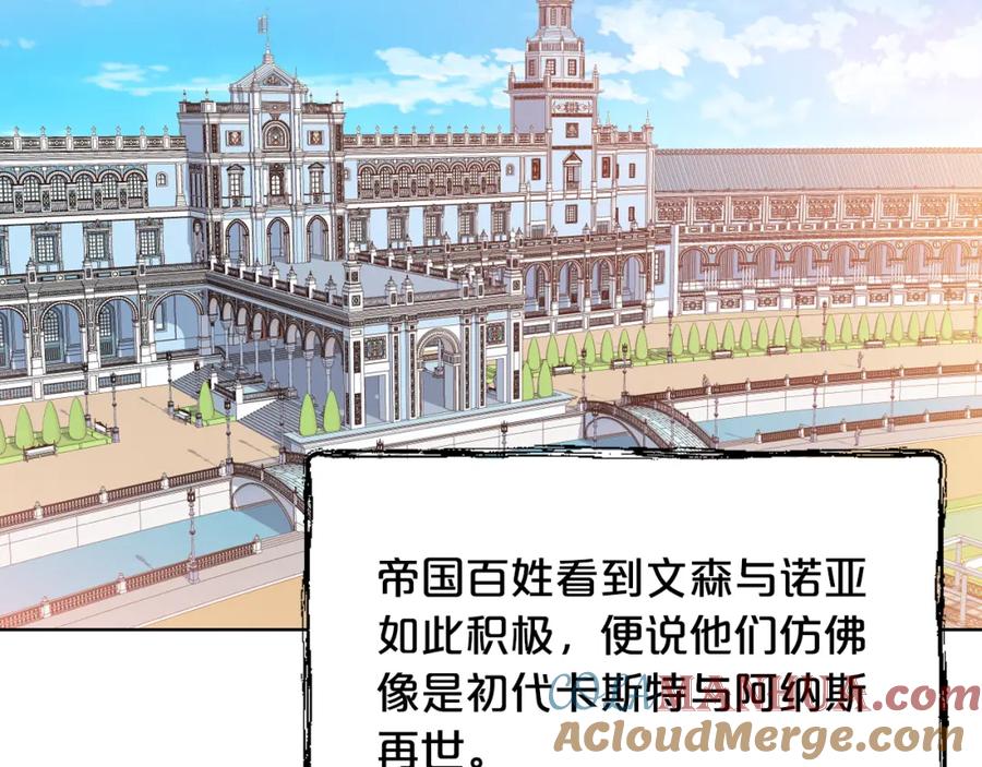 我是你的女儿吗？ 第87话 皇后邀我进宫？ 第65页