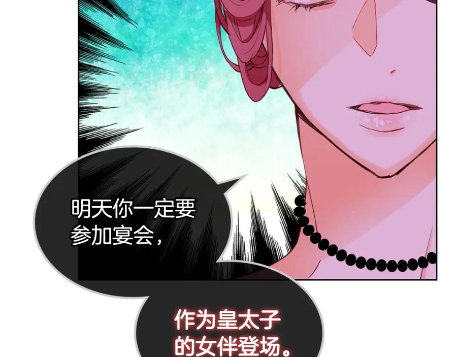 我是你的女儿吗？ 第87话 皇后邀我进宫？ 第116页