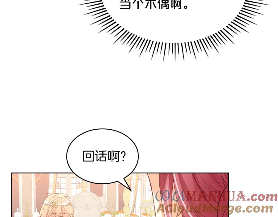 我是你的女儿吗？ 第87话 皇后邀我进宫？ 第85页