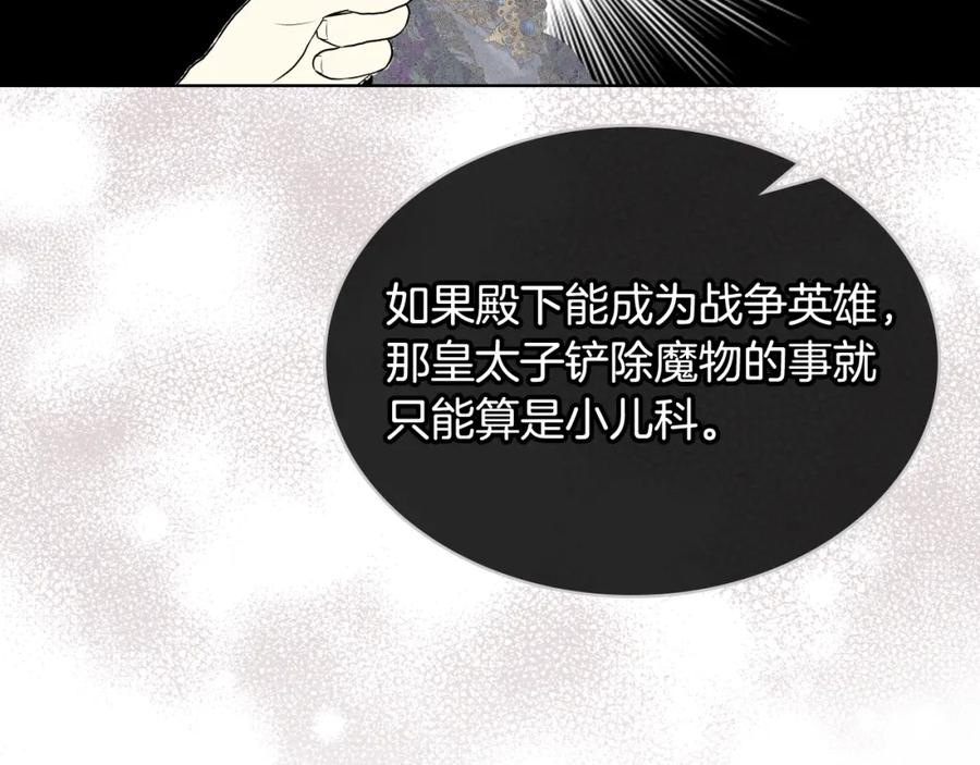我是你的女儿吗？ 第87话 皇后邀我进宫？ 第43页