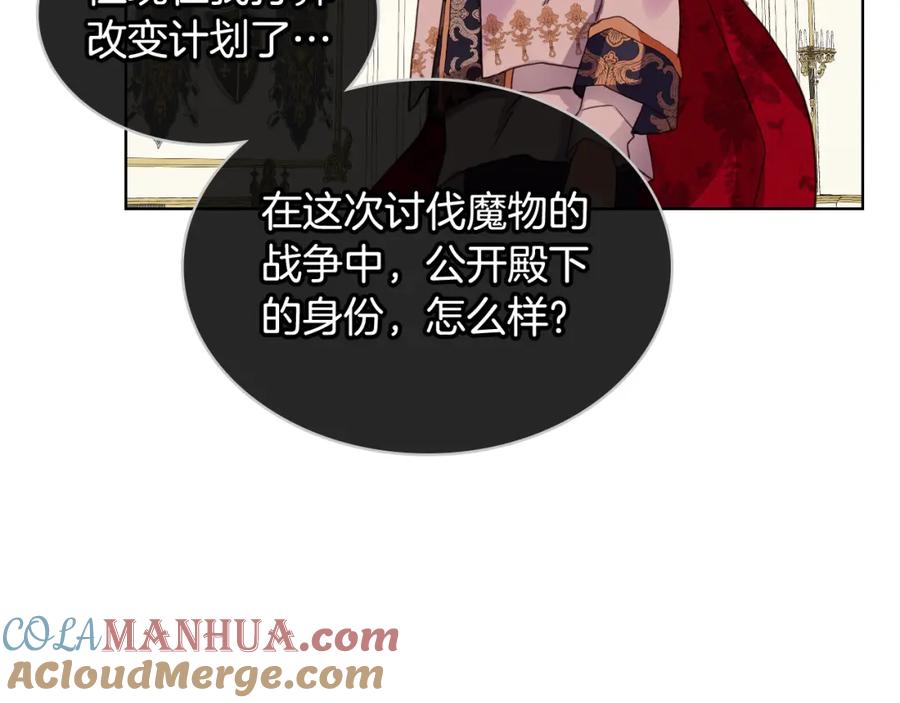 我是你的女儿吗？ 第87话 皇后邀我进宫？ 第45页
