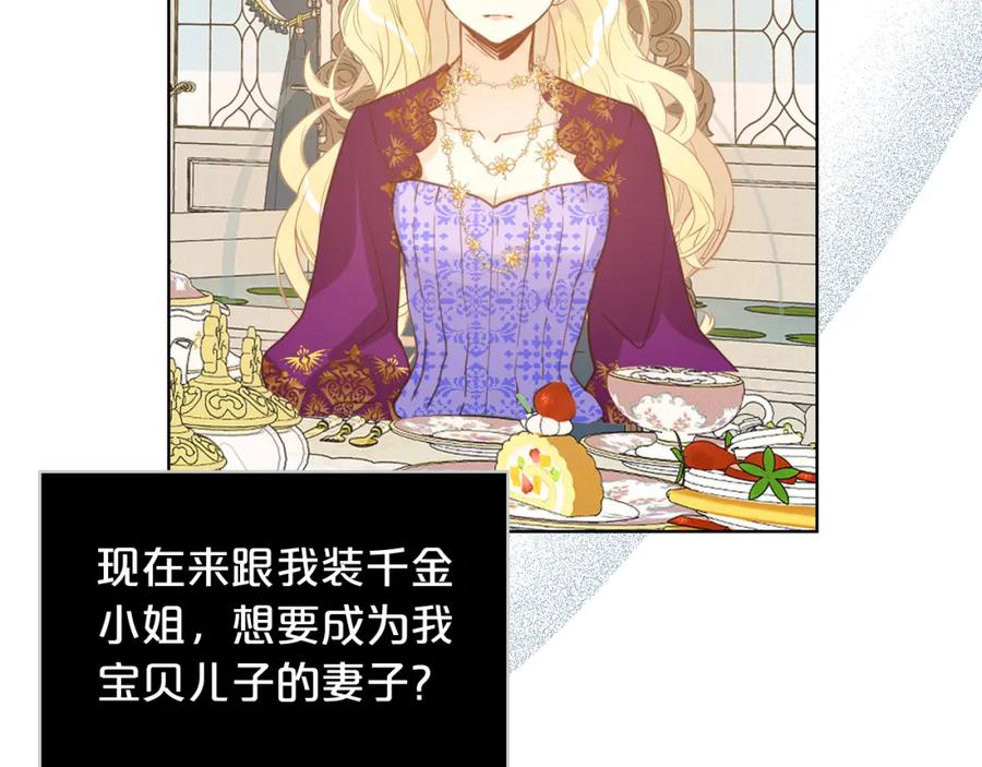 我是你的女儿吗？ 第87话 皇后邀我进宫？ 第96页