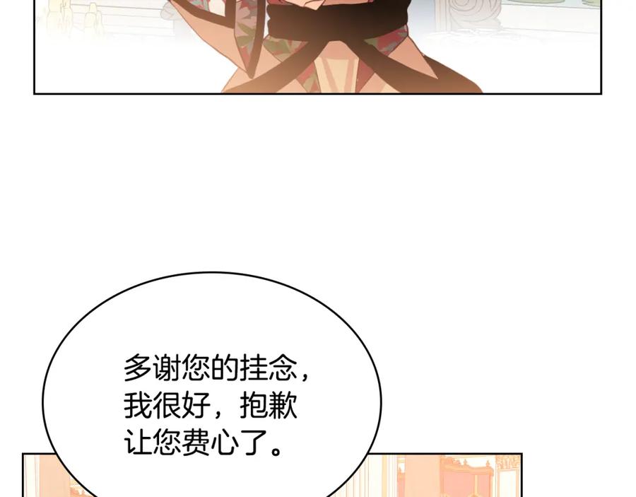 我是你的女儿吗？ 第87话 皇后邀我进宫？ 第80页