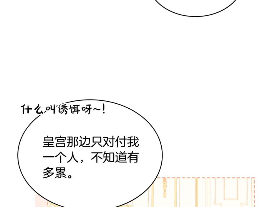 我是你的女儿吗？ 第87话 皇后邀我进宫？ 第51页