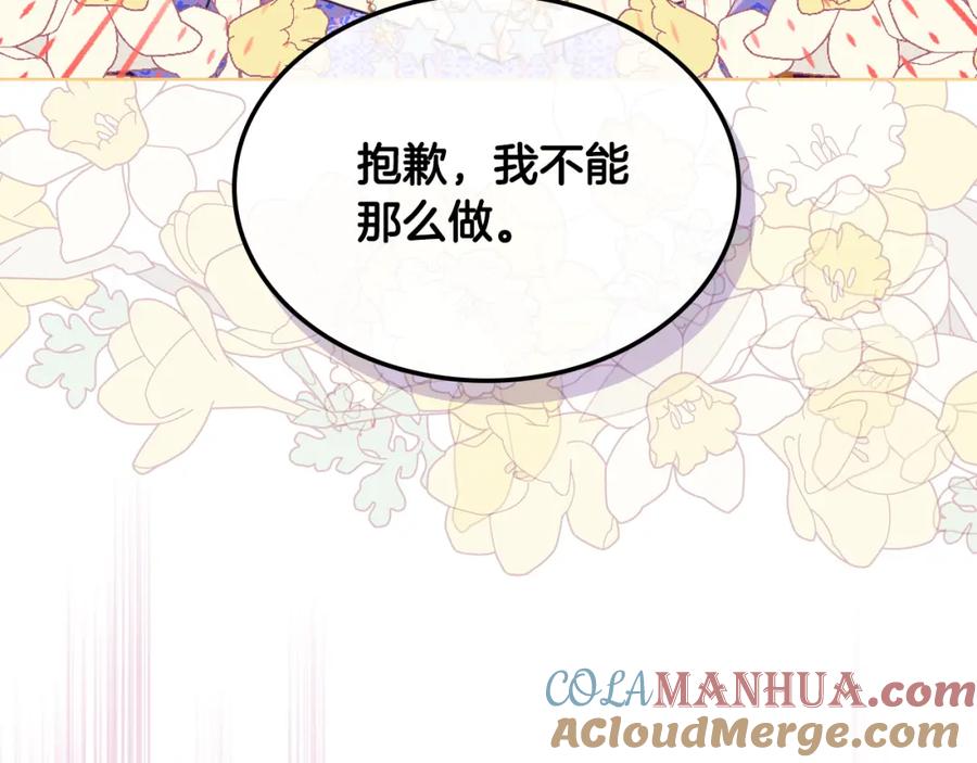 我是你的女儿吗？ 第87话 皇后邀我进宫？ 第125页