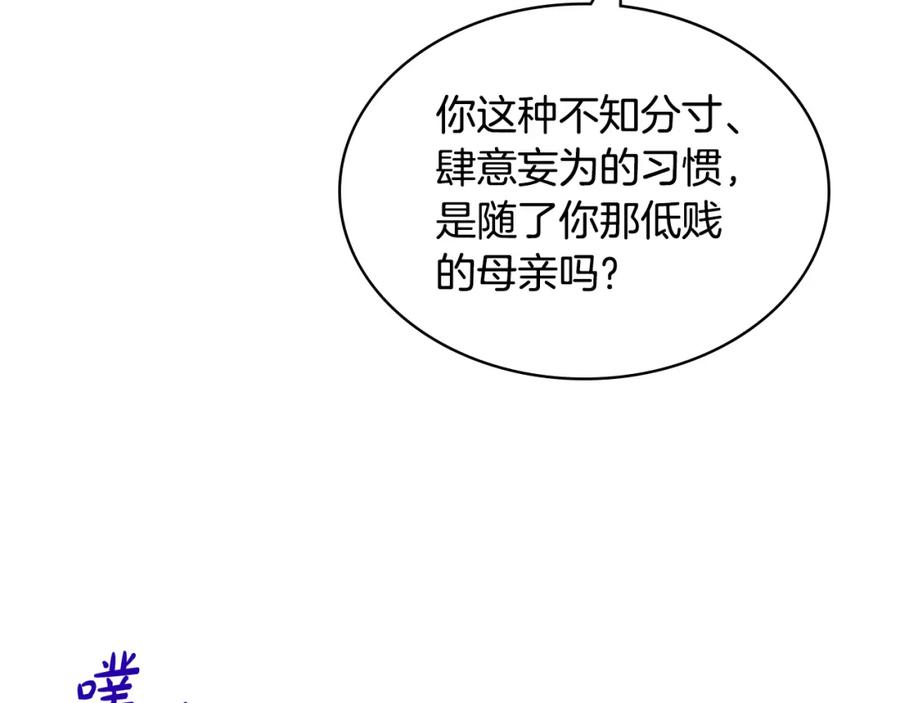 我是你的女儿吗？ 第87话 皇后邀我进宫？ 第143页