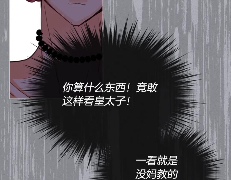 我是你的女儿吗？ 第87话 皇后邀我进宫？ 第75页