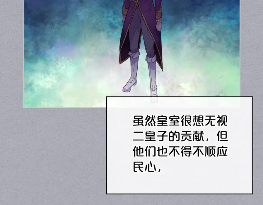 我是你的女儿吗？ 第87话 皇后邀我进宫？ 第111页