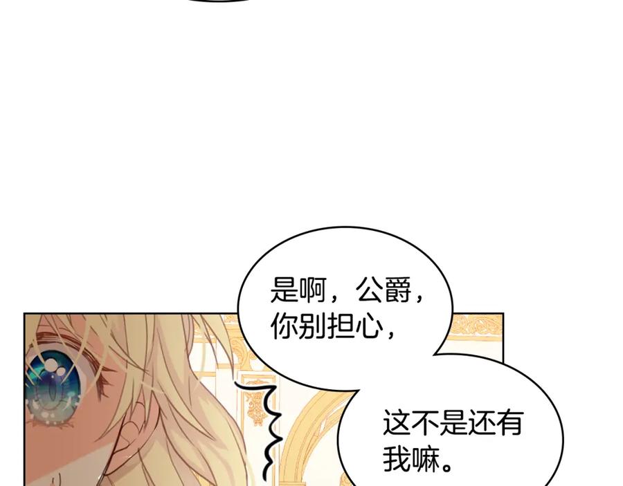 我是你的女儿吗？ 第87话 皇后邀我进宫？ 第15页